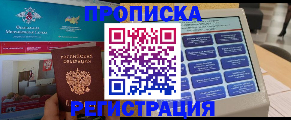 прописка паспорт в Черкесске