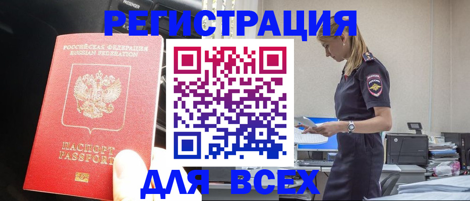 купить прописку в Черкесске
