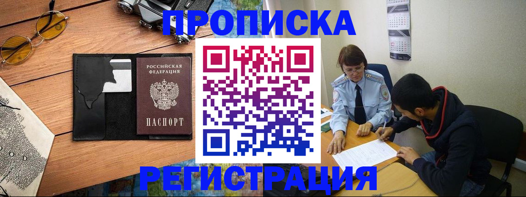 временная регистрация в Черкесске